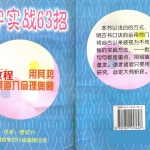 管延兴-八字实战63招.pdf 311页 完整版 百度云下载!