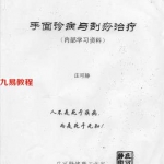 手面诊病与刮痧治疗.pdf 37页 百度云免费下载!