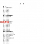 玄空子-六爻妙断必杀技.pdf 114页 百度云下载!
