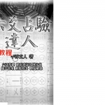 宇淳玄人-六爻占验达人.pdf 357页 百度云下载!