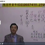 林琮学-子平八字职业班进阶第九期+录像12讲(24个视频)+讲义