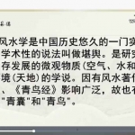 徐圆福形法风水地理课程视频40集 百度云下载!