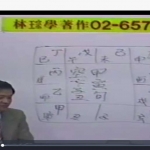 林琮学-卜卦24讲视频 百度云下载！