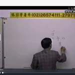 林琮学-八字进阶职业班24集视频 百度云下载！