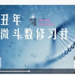 军师府紫微斗数初中高级一体班视频12集+课程讲义3册 百度云