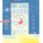《周易预测学指南》.pdf 廖墨香著 512页 百度云免费下载!