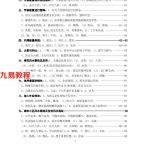 梅花风水预测学真传pdf 25页 百度云下载！