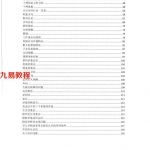 《梅花易数阴阳象法》.pdf 易阳生著121页 百度云下载!