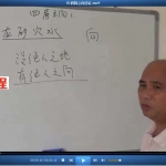 周锦伦 四局立向视频7集 百度云下载！