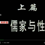 徐金龙-中国古代性文化揭秘视频1集 百度云免费下载!