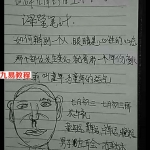 张秀梅面相面授笔记pdf 54页 百度云下载!