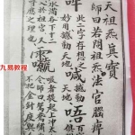 道家元婴期功法-先天祖气真宝pdf 40页 百度云下载!