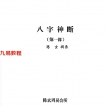 陈玄八字神断四本pdf 共556页 百度云下载!