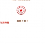 周鹤祥八卦象数总结笔记.pdf 100页 百度云下载!