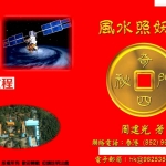 《风水照妖镜》.pdf 周建光 250页 百度云下载!