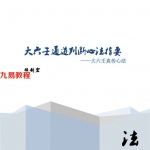 伍剑宏大六壬通道判断心法指要.pdf 128页 百度云下载！
