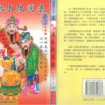一禅居士 财神风水改运法.pdf 287页 百度云下载!
