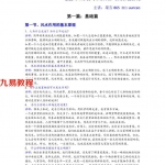 2018年果吉八卦象数催财班教案.pdf 20页 百度云免费下载!