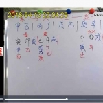 不知名老师讲解八字基础理论讲座视频12个 免费下载!百度云!