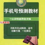 赵存法手机号预测教材.pdf 66页 百度云下载!