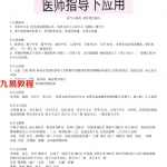 武当山秘传 道医绝世秘方.pdf 12页 百度云下载！