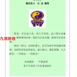 神算绝学金口预言.pdf 澹泊居士江远编著 306页 百度云下载!