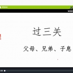 催老师2021年5月至9月第五期天威盲派八字网络高级班16课视频+录音