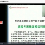 李洪成2013年传统姓名学高级专家课程4个视频+秘传pdf+起名范例
