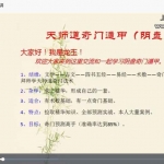 龙玉2017年天师道阴盘奇门遁甲视频70集培训 百度云下载！