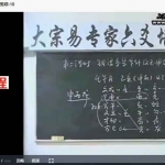 李洪成专家六爻培训班教学视频50集 百度云下载!