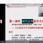 李洪成己丑年六爻专家班视频59集 百度云下载!