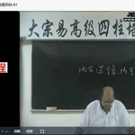 李洪成-2005年10月高级四柱(38盘)集视频 百度云下载!