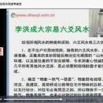 李洪成2013高级六爻风水专家班课程3课+阴阳宅秘传pdf 百度云