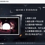 伊伊15堂占星入门全攻略—探秘占星师 15集课程视频 百度云下载！