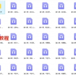 军师府面相体相初中高级一体班41课录音+讲义（完结）百度云