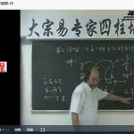 李洪成专家四柱培训班视频全集50集 百度云下载!