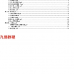 徐金龙(蛰龙)三元丹法阐秘笔记.pdf+坊间清净丹法.pdf 百度云
