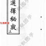 中观国学王进武选择秘窃上下.pdf 624页 百度云下载!