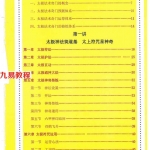 太极法术奇门.pdf 195页并赠送奇门秘术2页 百度云下载！