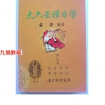 苏演-大六壬择日学.pdf 320页 百度云免费下载！