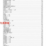蔡昔琼丁酉年蔡式命理中级班-进阶课程.pdf 1181页 百度云下载