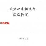 陈梦妃手相速断课堂教案pdf 85页 百度云下载！
