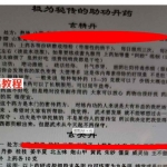助功丹药.pdf 包含玄精丹，玄关丹+助功药酒配方 百度云下载！