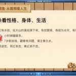 林树炫老师面相视频7集 百度云下载！