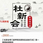 杜新会《奇门遁甲技巧培训》视频课程 女儿杜少平老师讲解 百度云