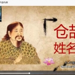程传明《仓颉姓名学》初级2集+高级5集视频 百度云下载!