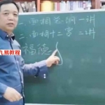 么学声2020年面相学视频6集 百度云下载!