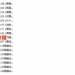 杨镇华老师居家风水标准讲课录音+周易文化基础共17个录音 百度云