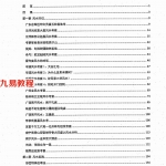 风清扬陈金成著 风水言行录pdf 甲乙丙丁4部 百度网盘下载！