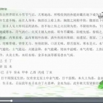 军师府青枫老师四柱网络高级班视频24集+讲义 百度云